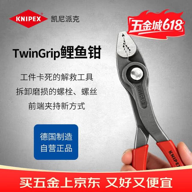 KNIPEX 凯尼派克 82 01 150 可调式多功能汽修夹钳 鲤鱼钳 鱼嘴钳 150mm