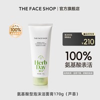 菲诗小铺 纯氨基酸洁面170g*2瓶