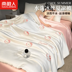 南极人 水洗冰丝夏凉被单人空调被子夏季可机洗裸睡夏凉被奶白粉 150x200cm-单夏被