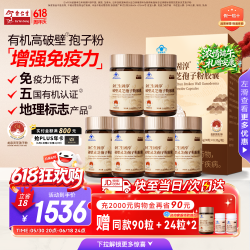 余仁生 破壁灵芝孢子粉胶囊0.35g*90粒/盒*6瓶 增强免疫力 中老年营养品
