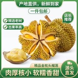 爱伴家 、商超同款！爱伴家（AIBANJIA）泰国A级 金枕鲜榴莲 4-5斤 保四房肉