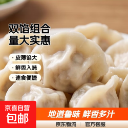 山东 猪肉水饺茴香陷荠菜芹菜饺子商用半成品早餐速冻冷冻面点食品 各2斤