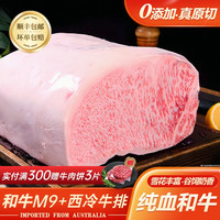 忆回牛 澳洲纯血和牛 西冷牛排原切和牛（M9+级以上）源头直发媲美神户A5 和牛西冷精修去油边250克