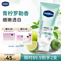 凡士林 细嫩透白身体乳身体精华露 青柠罗勒绿管 280g+赠体验装5ml*4