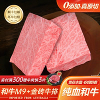 忆回牛 澳洲纯血和牛 西冷牛排原切和牛（M9+级以上）源头直发媲美神户A5 和牛金砖精修去油边500克