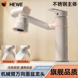 HEWE 机械臂面盆水龙头洗脸池浴室卫生间台盆洗手池万向冷热水龙头 圆体机械