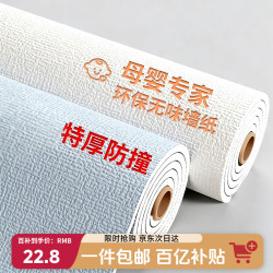 仓藏 墙纸自粘防水防潮壁纸纯色卧室出租房背景墙贴纸遮丑防霉 1