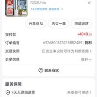 订单截图缩略图