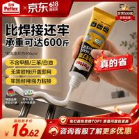 移动端、京东百亿补贴：百得 免钉胶 PL70 PRO 强力万能胶 50g