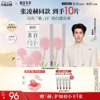 相宜本草 红景天美白淡斑面膜紧致618现货