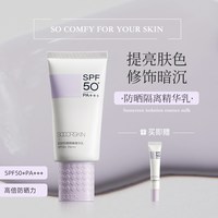 SOCORSKIN 隔离霜遮瑕三合一素颜霜养肤紫色妆前乳提亮女