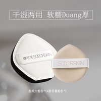 SOCORSKIN 泡芙大粉扑大号不吃粉服帖气垫粉底液化妆专用