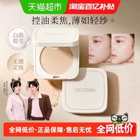 SOCORSKIN mini粉饼定妆控油持久不脱妆补妆遮瑕面部提亮混干油皮散粉