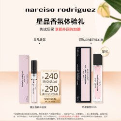 纳西索·罗德里格斯 纳西索 女士淡香水4ml 试香返券
