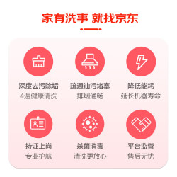 京东家政 上门服务 油烟机清洗服务上门清洁保养服务