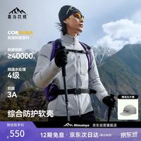 喜马拉雅 Himalaya 喜马拉雅霜壳立领软壳衣男款夹克