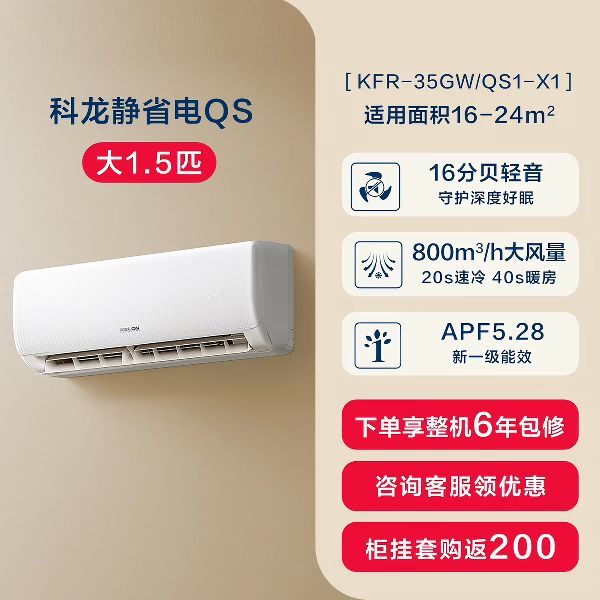 科龙 海信KELON 1.5匹 新一级变频空调 家用冷暖