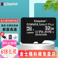 金士顿 行车记录仪内存卡 高速监控摄像头专用卡 micro sd 存储卡无人机TF卡 手机内存卡 150M/S 32G