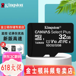 金士顿 行车记录仪内存卡 高速监控摄像头专用卡 micro sd 存储卡无人机TF卡 手机内存卡 150M/S 32G