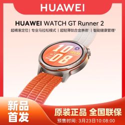 华为 Watch gt runner 2