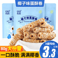其妙 椰子味蛋酥卷 80g 袋装