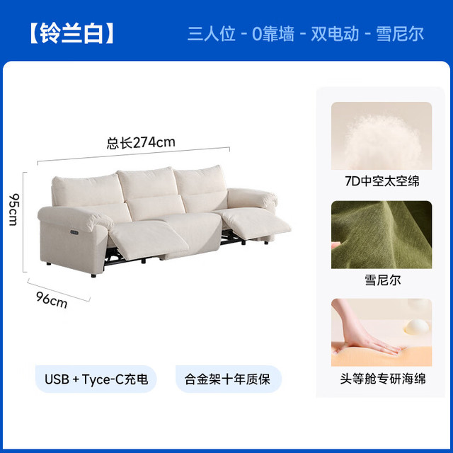 芝华仕 头等舱电动沙发2.74米