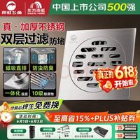 雨虹飞鱼 304不锈钢防臭地漏 拉丝原色