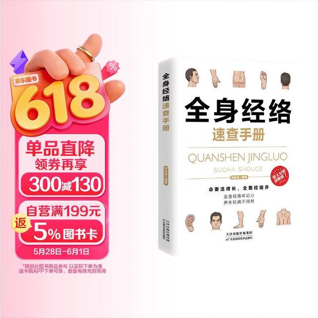 全身经络速查手册（经典彩图版）