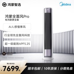 鸿蒙智选 美的智能空调全面风Pro超一级能效3匹AI人感客厅立式空调