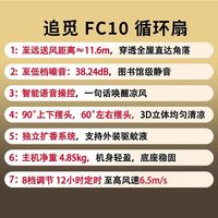 追觅 FC10 智能静音空气循环扇