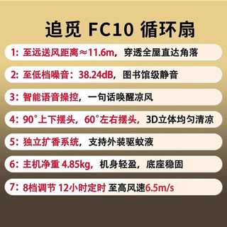 追觅 FC10 智能静音空气循环扇