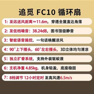 追觅 FC10 智能静音空气循环扇