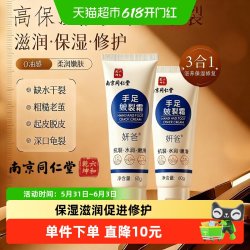 六和乾坤 南京同仁堂脚后跟干裂修复护足霜防裂膏长效滋润保湿60g