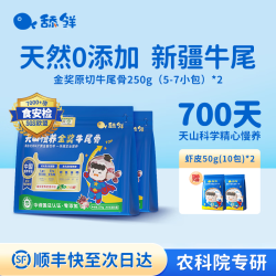 新疆 国产新鲜牛尾骨 250g*2+50g*2 冷冻