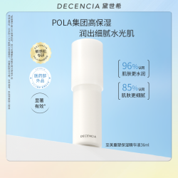 DECENCIA 保湿精华液敏感肌面部补水保湿神经酰胺