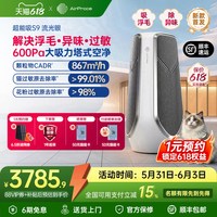 艾泊斯 超能吸S9宠物空气净化器家用大吸力猫毛除甲醛除臭