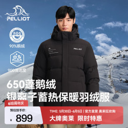 伯希和 羽绒服男女650蓬鹅绒冬季加厚防风保暖防寒连帽夹克外套