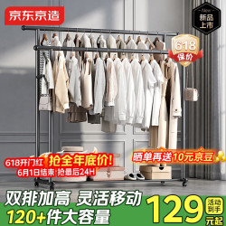 京东京造 双排挂衣架卧室阳台可移动落地晾衣架室内挂衣服1.3米枪灰