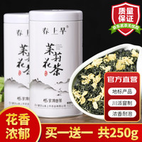 移动端、京东百亿补贴：春上早 茉莉花茶 2026新茶特级飘雪浓香型茉莉毛尖四川花草茶叶罐装250g