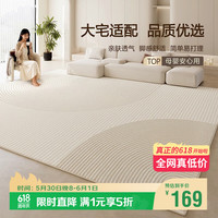 七棉 花田麦语 客厅地毯 160*230cm 奶油风