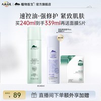 植物医生 白茶控油爽肤水油皮补水保湿正品官方旗舰店