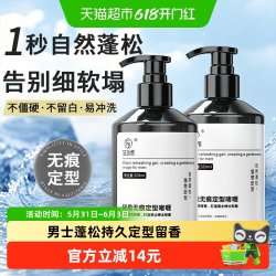 范泳辰 啫喱膏保湿定型男士啫喱水强力定型发胶持久背头油头碎发整理神器