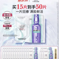 巴黎欧莱雅 安瓶面膜4.0 15片 赠35片