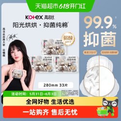 高洁丝 烘烘抑菌纯棉18片卫生巾夜用/量大日用240mm/280mm