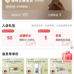 独特艾琳入会3京豆