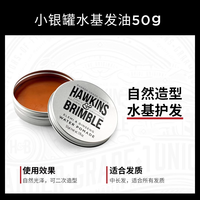 HAWKINS & BRIMBLE HAWKINS霍金斯小银罐水基发油定型喷雾持久定型