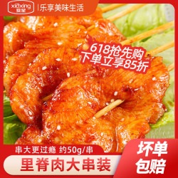 夏星 国产里脊肉串 50g*20串 1kg