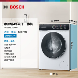 博世 4系摩德纳10KG滚筒洗烘一体机家用智投洗衣机