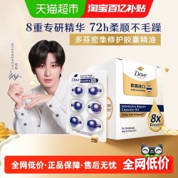 多芬 密集修护胶囊护发精华油轻盈柔顺滋润免洗护发多选