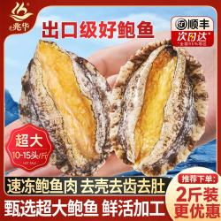 兆华 鲜活三去大号鲍鱼肉净重500g熟冻免处理活鲍冷冻现剥生鲜火锅食材 三去纯鲍鱼肉500g(35-45头)